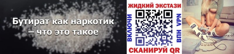 БУТИРАТ оксибутират  Нелидово 